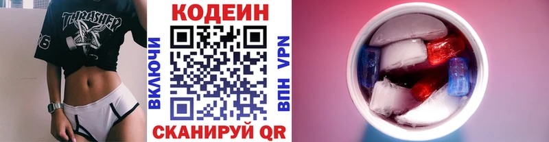 Кодеин Purple Drank  Нижнекамск 